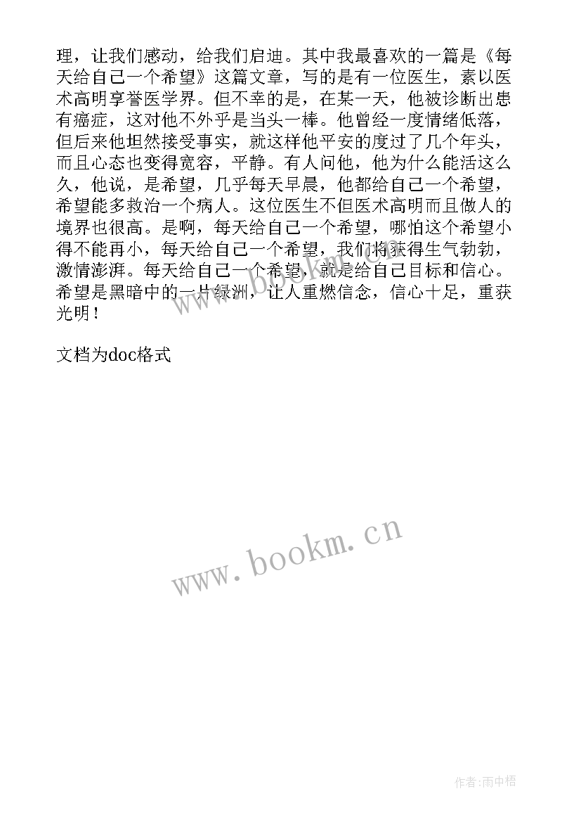 2023年读后感哲理段落 哲理故事读后感(优秀6篇)