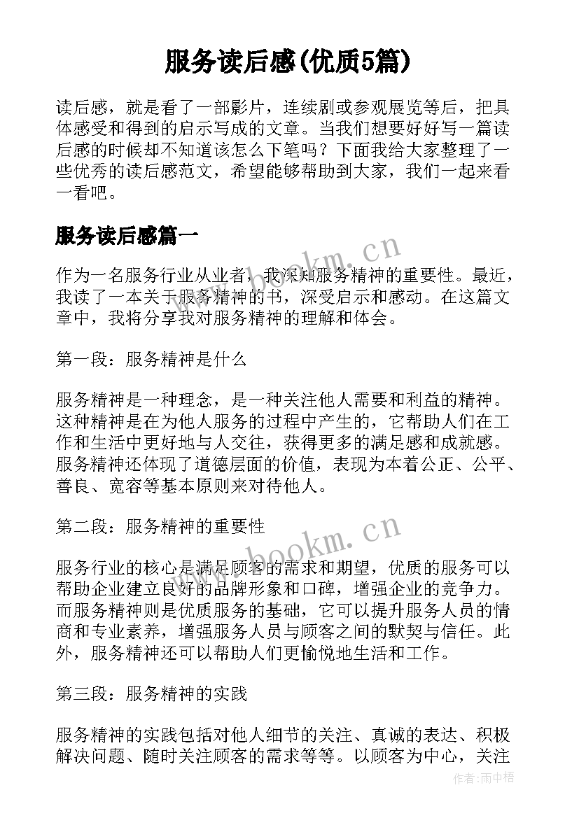 服务读后感(优质5篇)