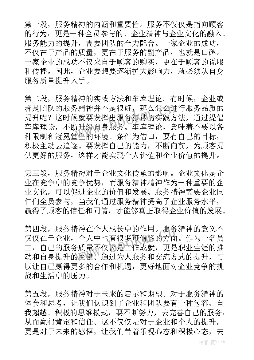 服务读后感(优质5篇)