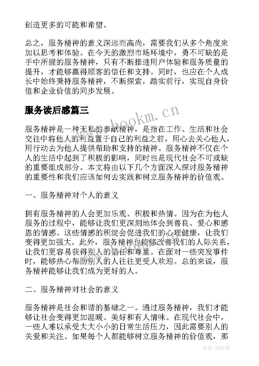 服务读后感(优质5篇)