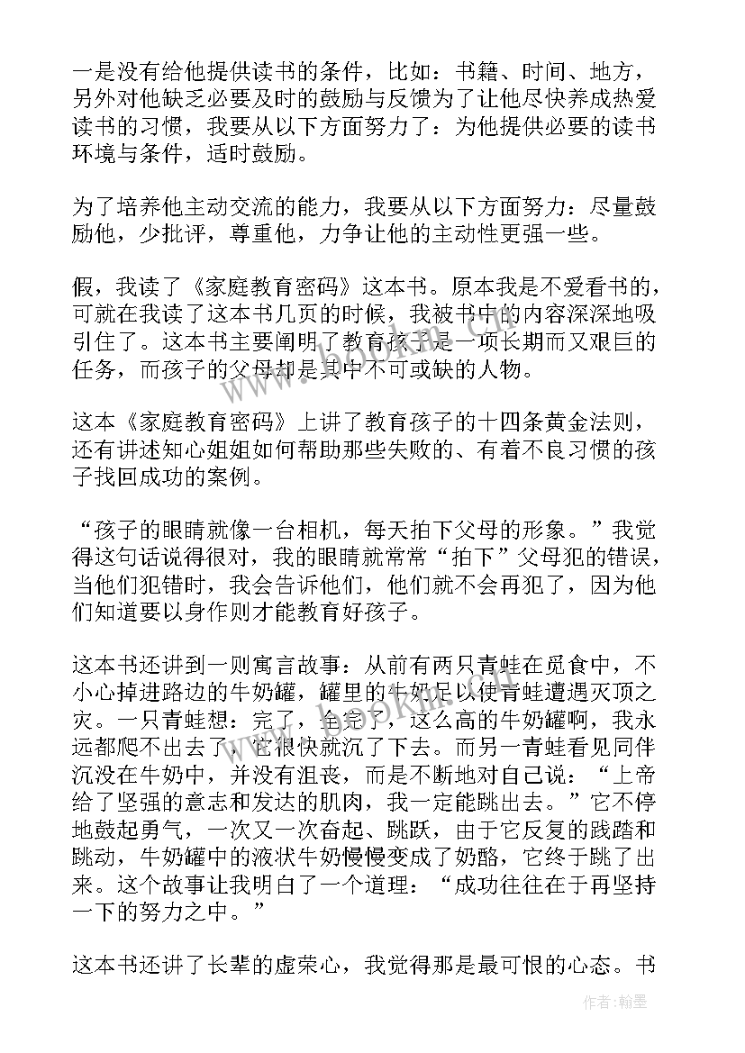 家庭读后感(大全8篇)