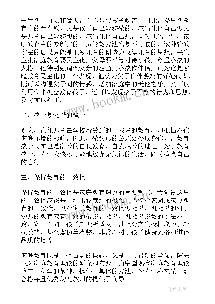 家庭读后感(大全8篇)