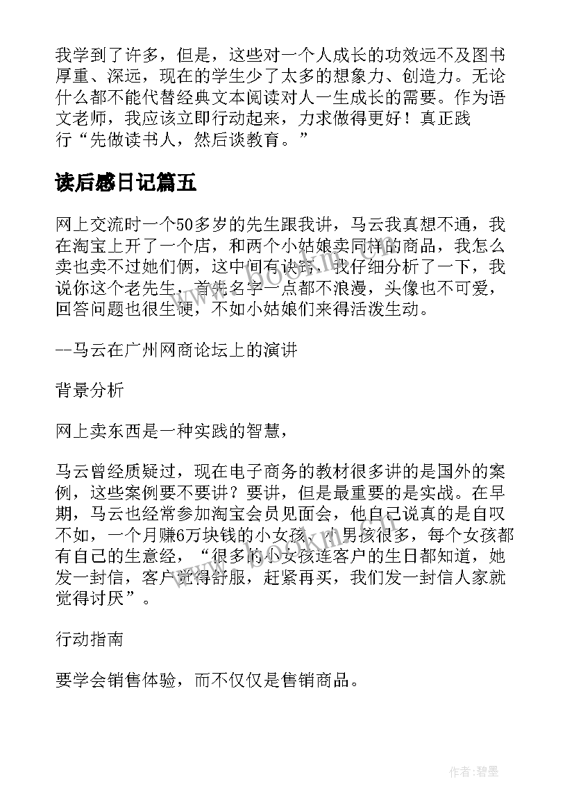 2023年读后感日记(优秀5篇)