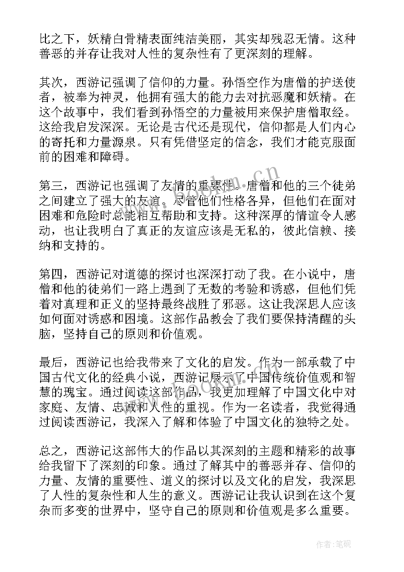 最新读汪曾祺小说读后感(模板10篇)