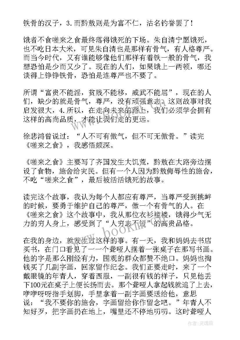 最新读雨读后感 短文的读后感个人收获(模板5篇)