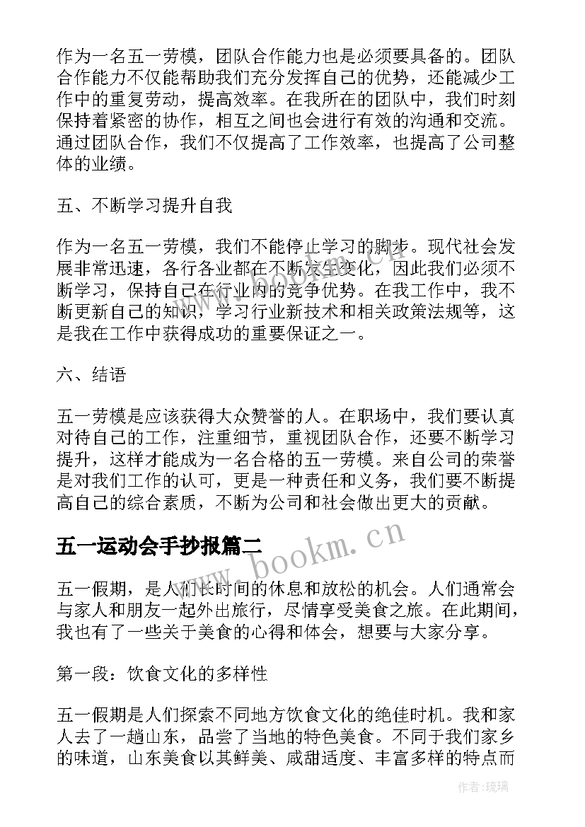 五一运动会手抄报(模板7篇)