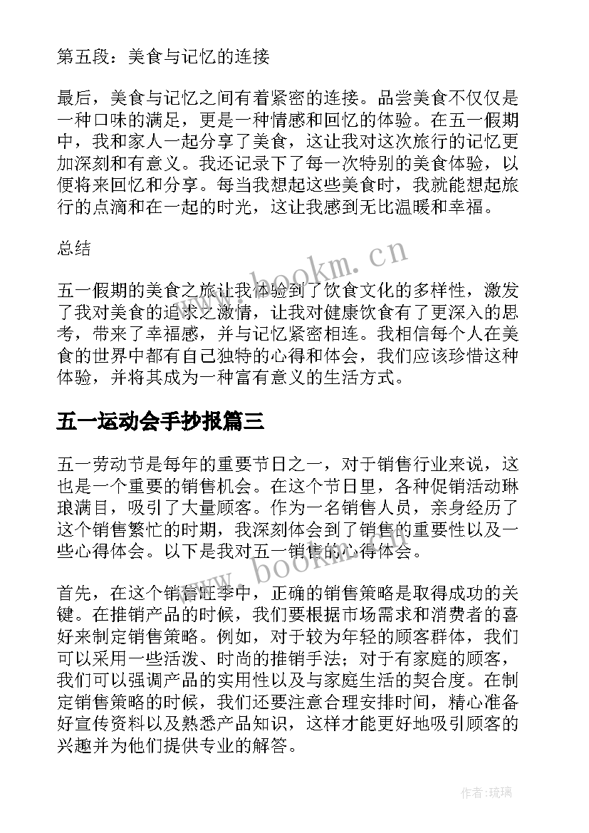 五一运动会手抄报(模板7篇)