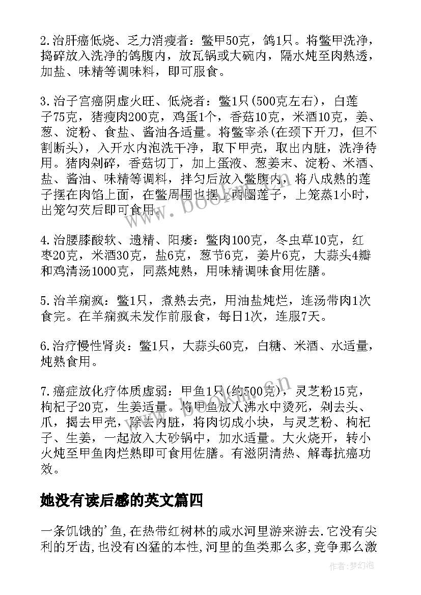 她没有读后感的英文(模板7篇)