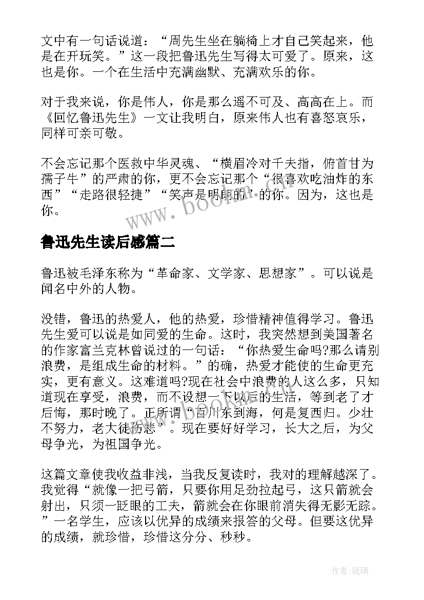 鲁迅先生读后感(精选10篇)