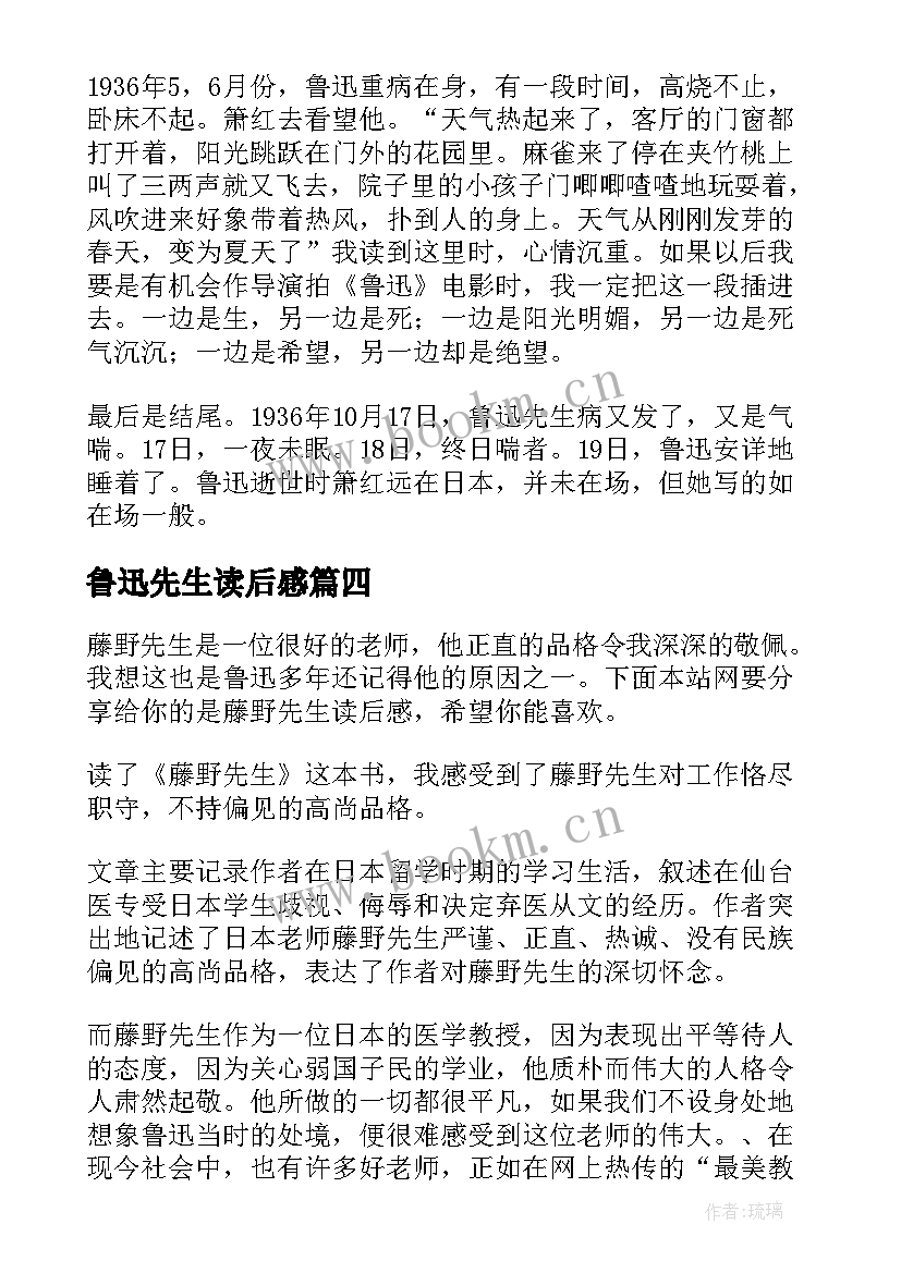 鲁迅先生读后感(精选10篇)