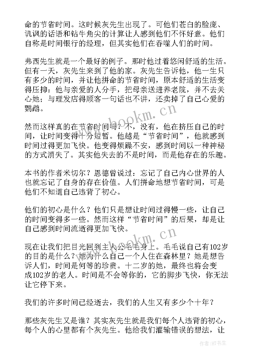 最新毛毛读后感一百字(优质5篇)