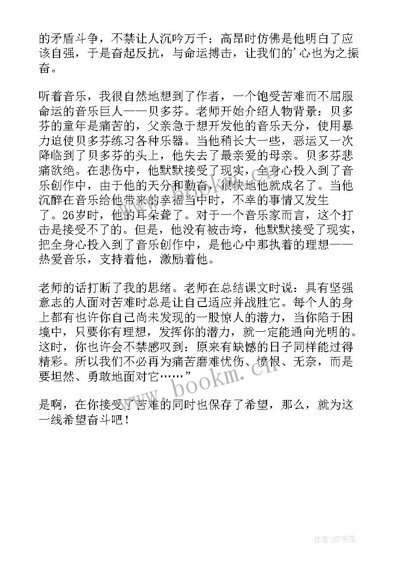 2023年贝多芬的读后感 贝多芬读后感(大全5篇)