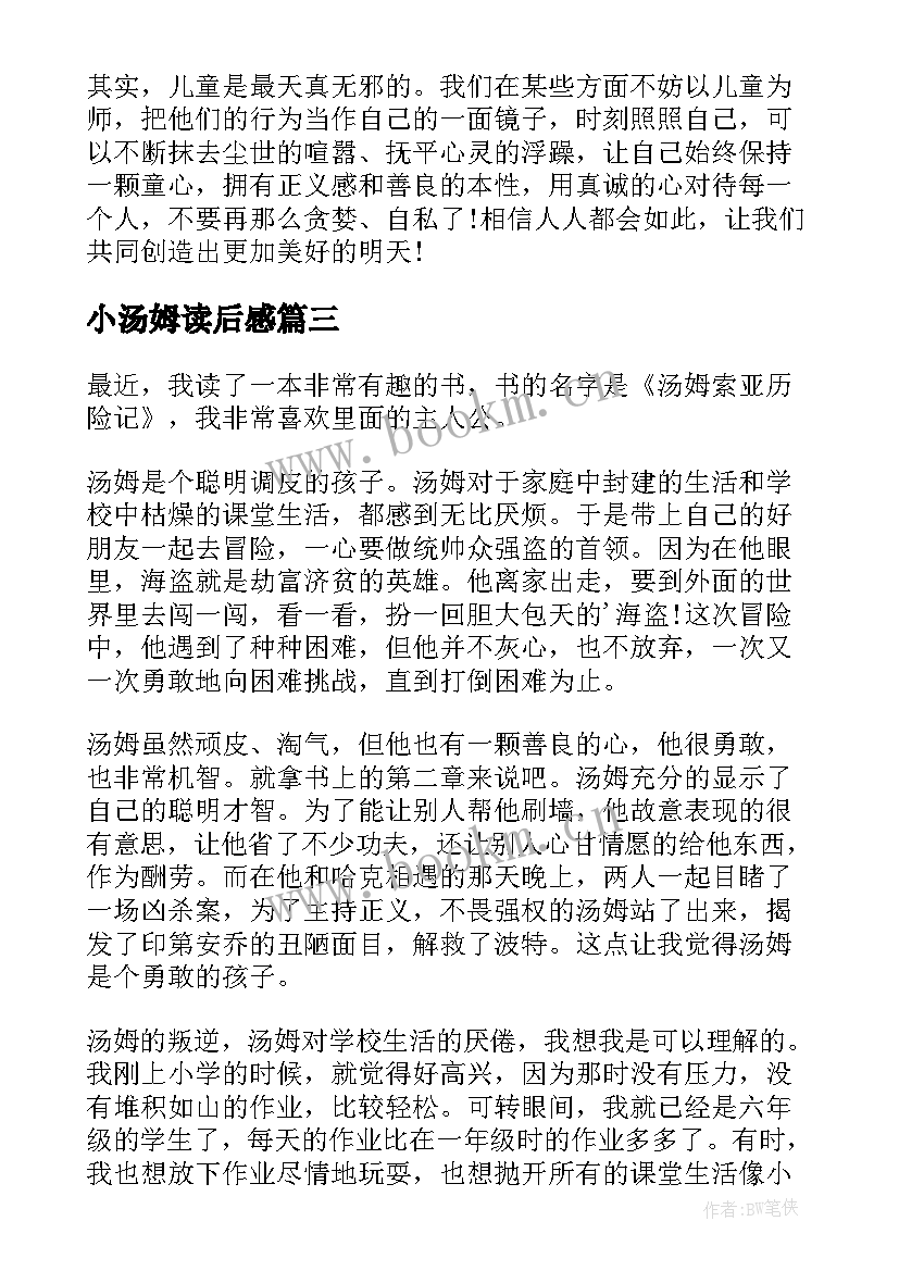 2023年小汤姆读后感(汇总5篇)