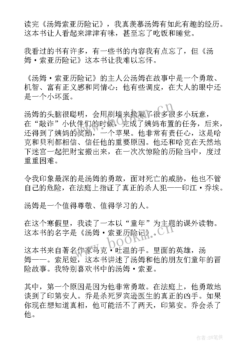 2023年小汤姆读后感(汇总5篇)