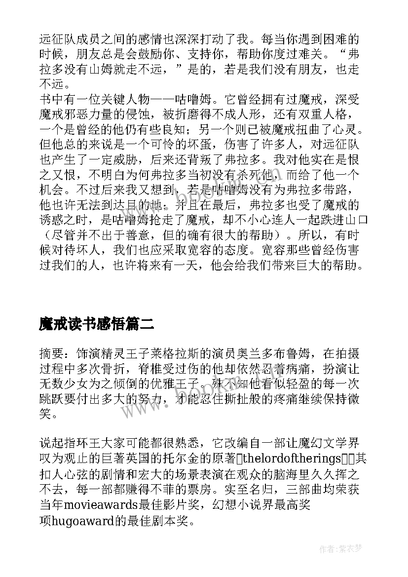 最新魔戒读书感悟(汇总5篇)