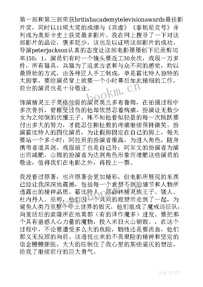 最新魔戒读书感悟(汇总5篇)