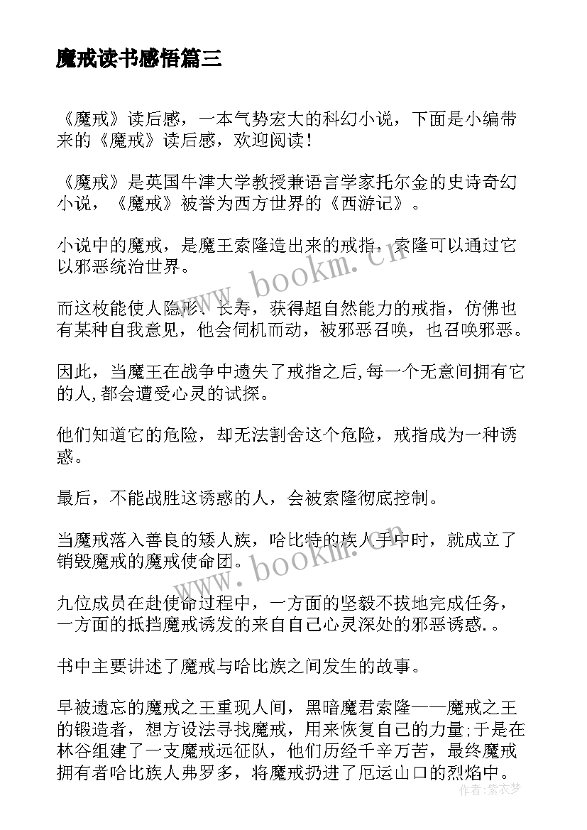 最新魔戒读书感悟(汇总5篇)