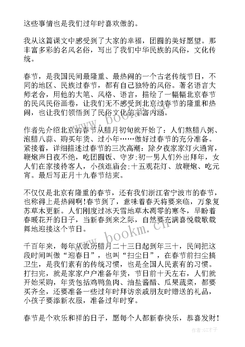 2023年春节读后感(大全5篇)