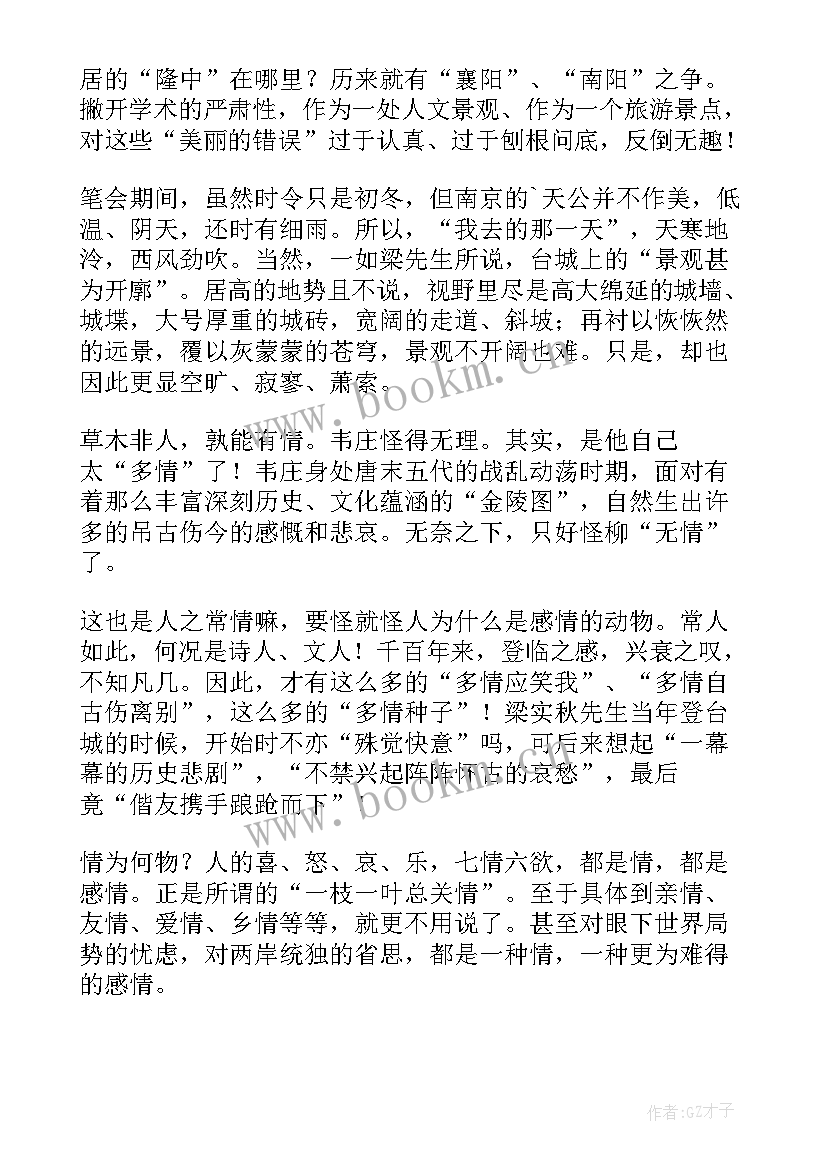 2023年散文读后感(实用8篇)