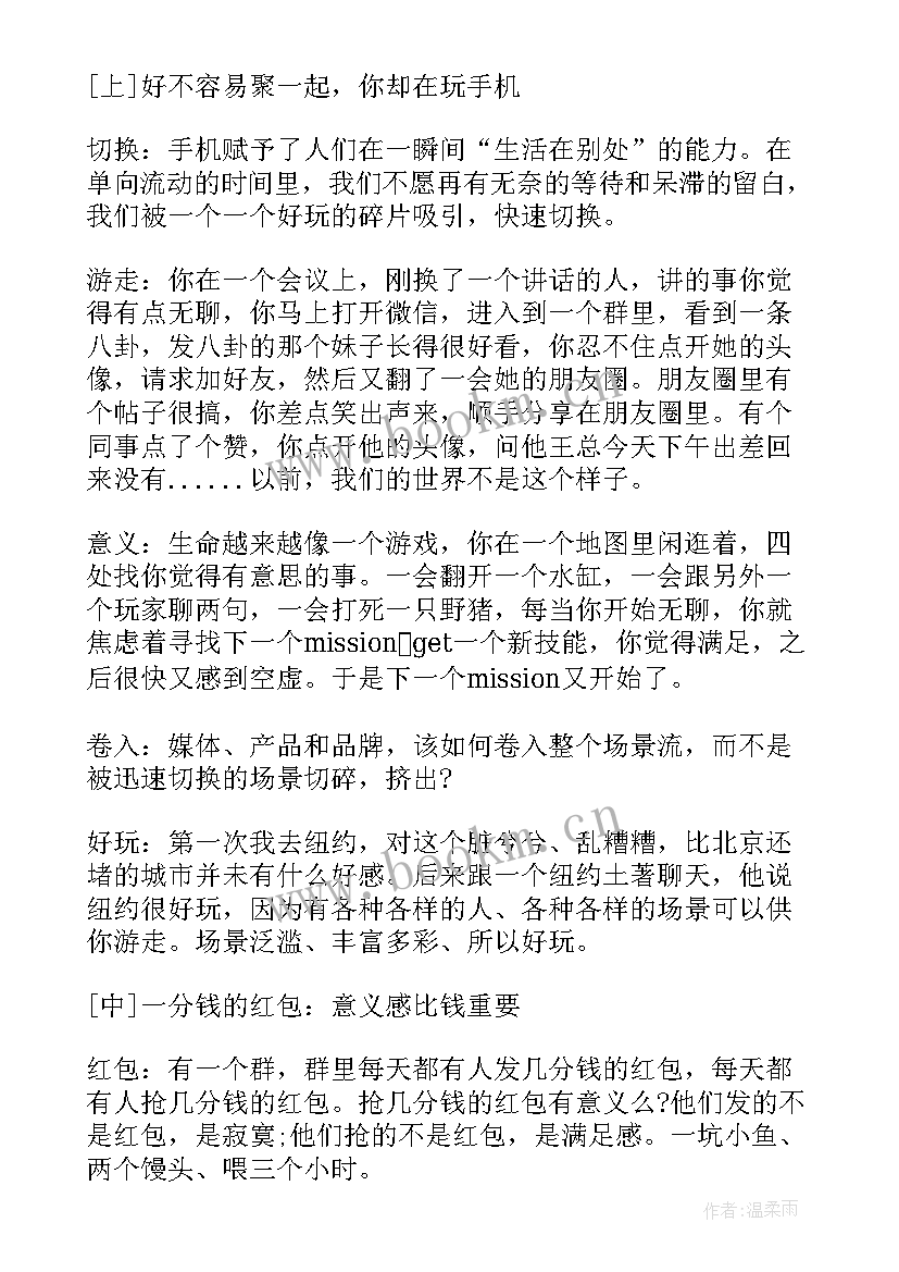 最新革命读后感(模板6篇)