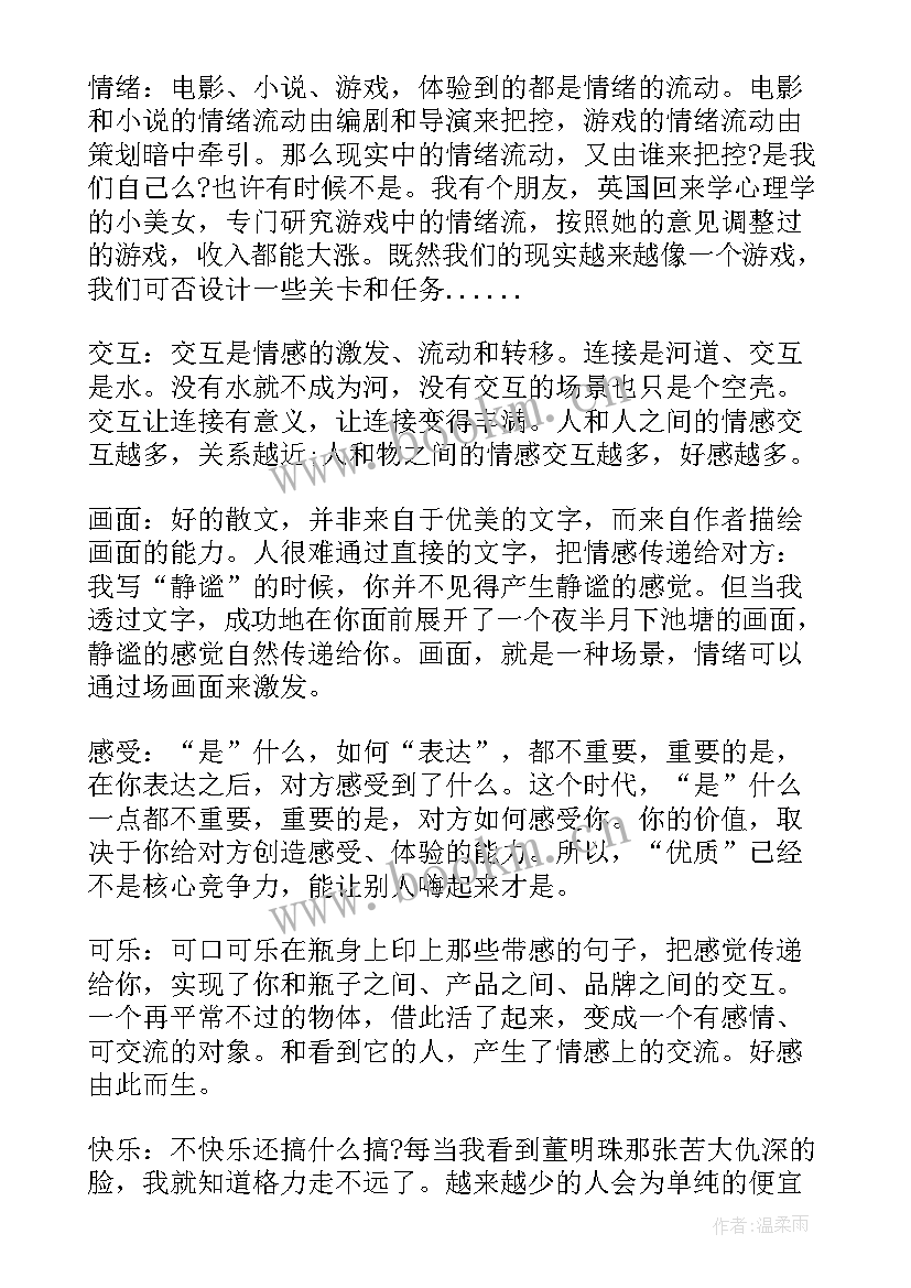 最新革命读后感(模板6篇)