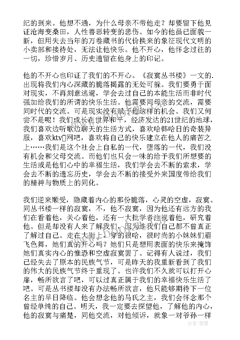 寂寞散文梁实秋(通用6篇)