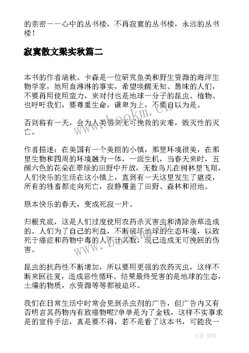 寂寞散文梁实秋(通用6篇)