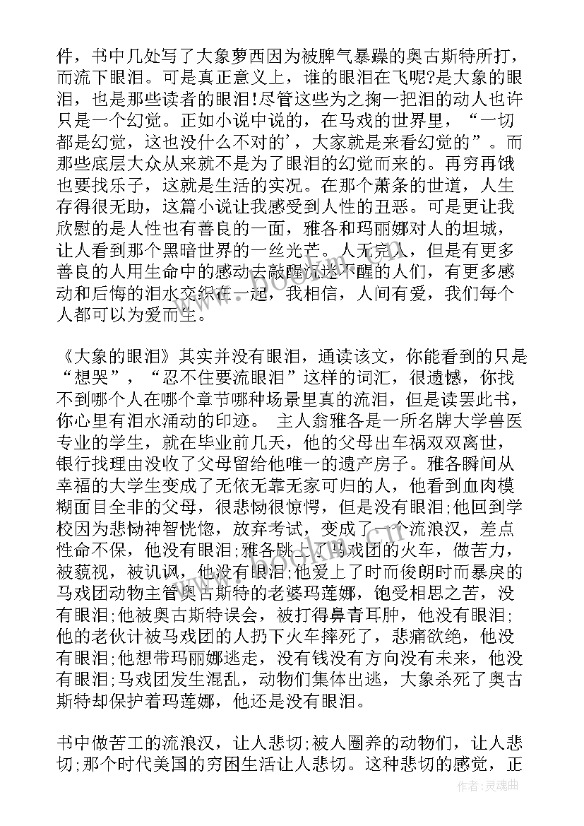 2023年读眼泪的读后感 母亲的眼泪读后感(优质9篇)