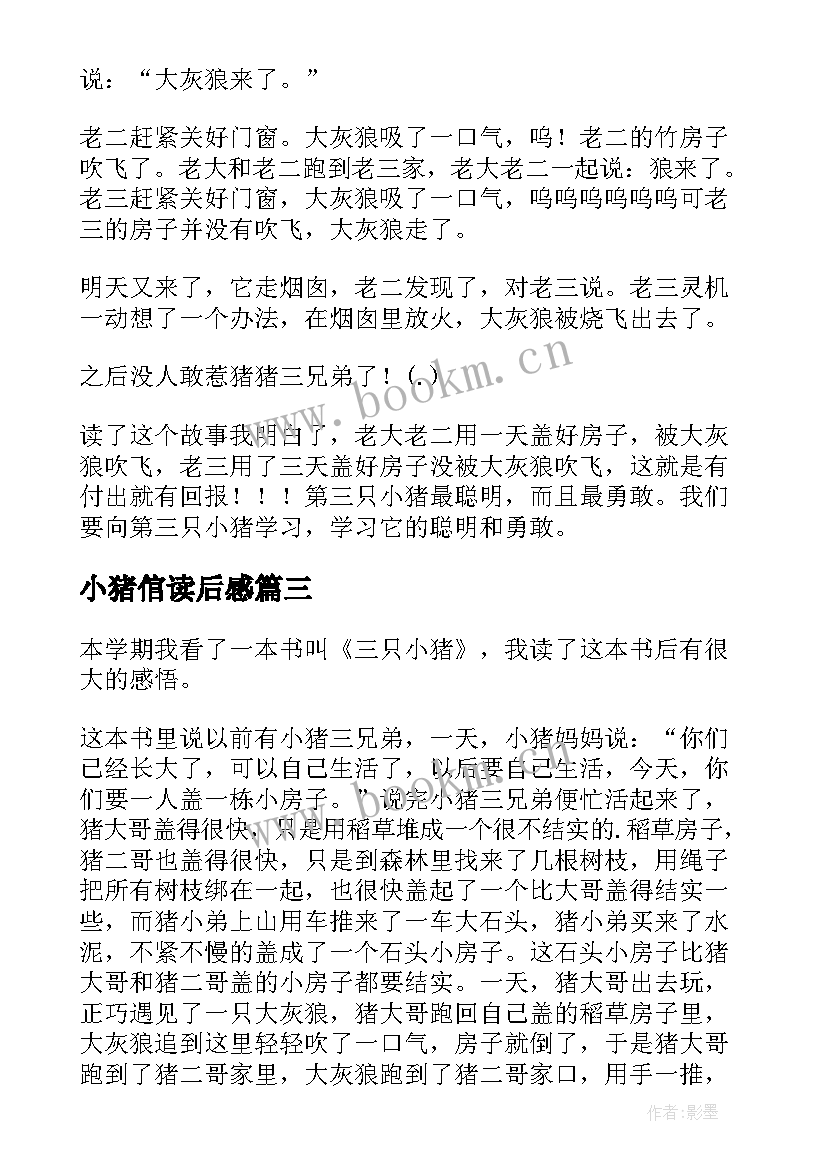 2023年小猪倌读后感(大全8篇)