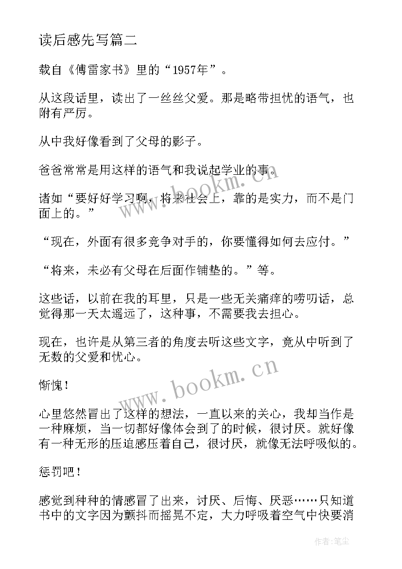 2023年读后感先写 史记读后感心得体会(模板8篇)