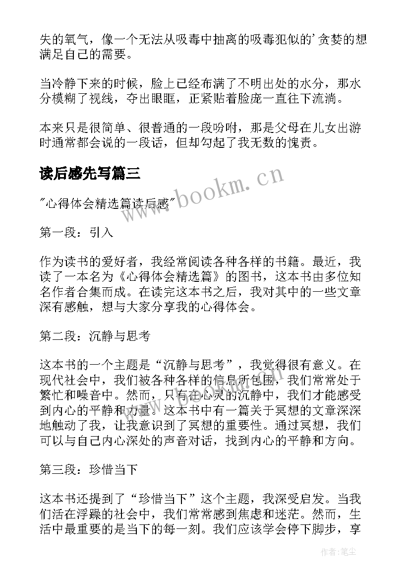 2023年读后感先写 史记读后感心得体会(模板8篇)