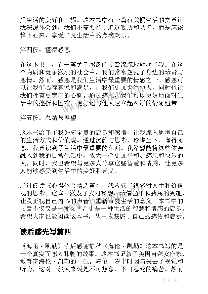 2023年读后感先写 史记读后感心得体会(模板8篇)