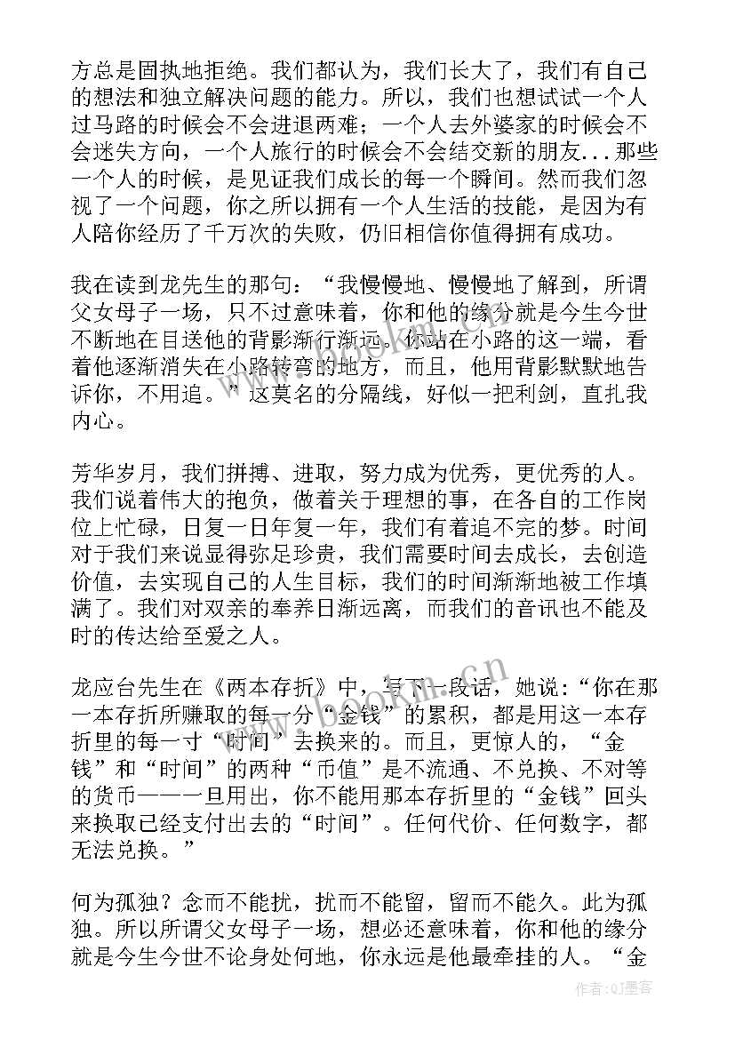 目送分章读后感 目送读后感目送的读后感(实用10篇)