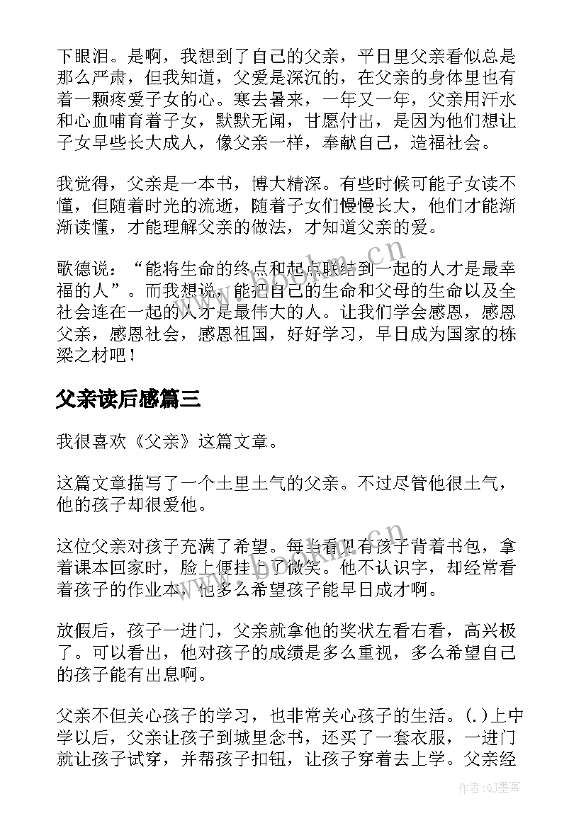 2023年父亲读后感(精选10篇)