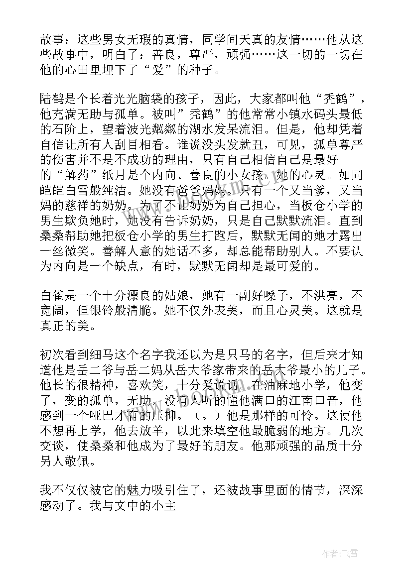 最后老房子的读后感(汇总9篇)