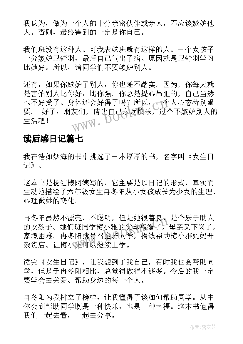 2023年读后感日记 笑猫日记读后感(实用8篇)