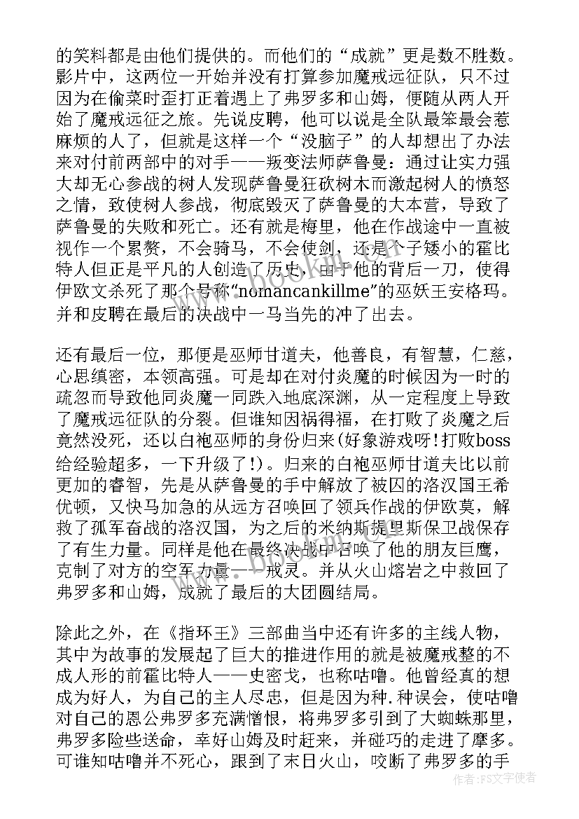 魔戒读后感(优质5篇)