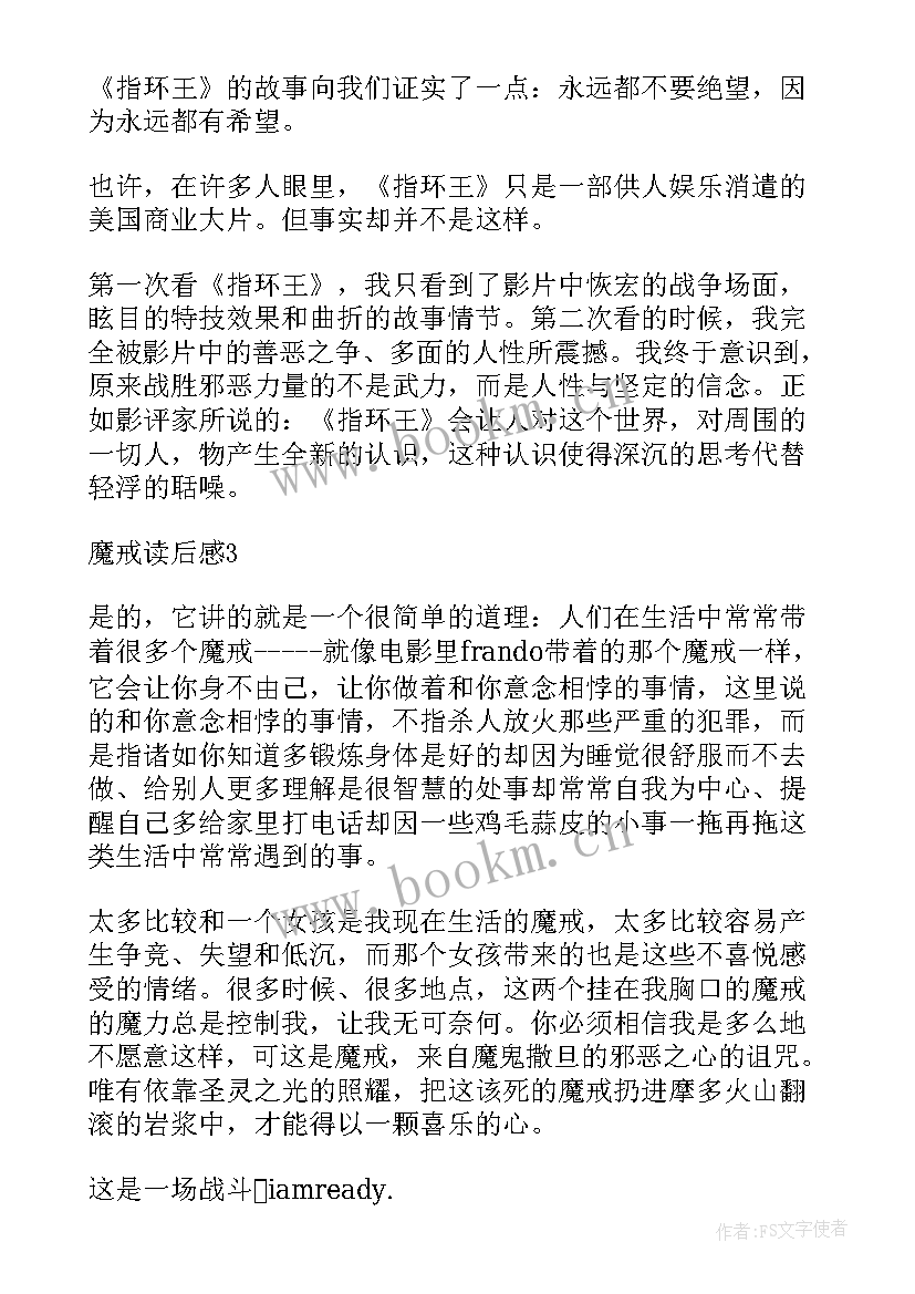 魔戒读后感(优质5篇)