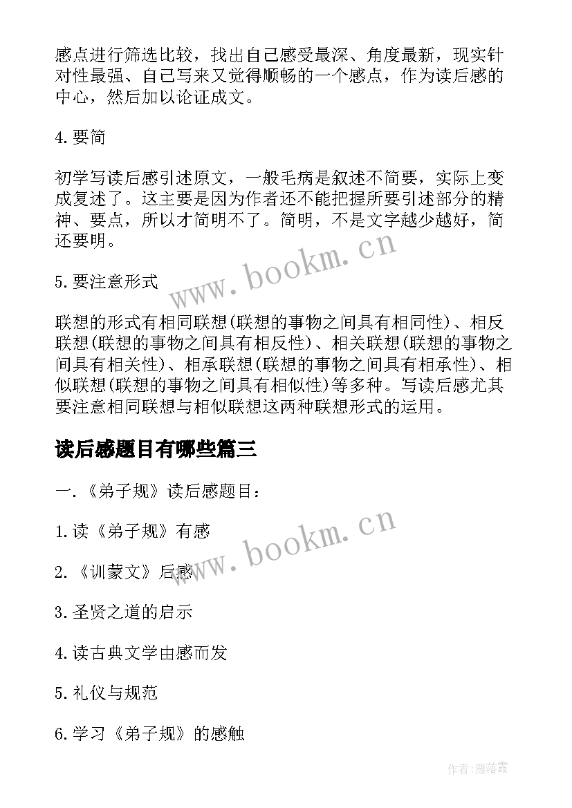 最新读后感题目有哪些(优秀7篇)