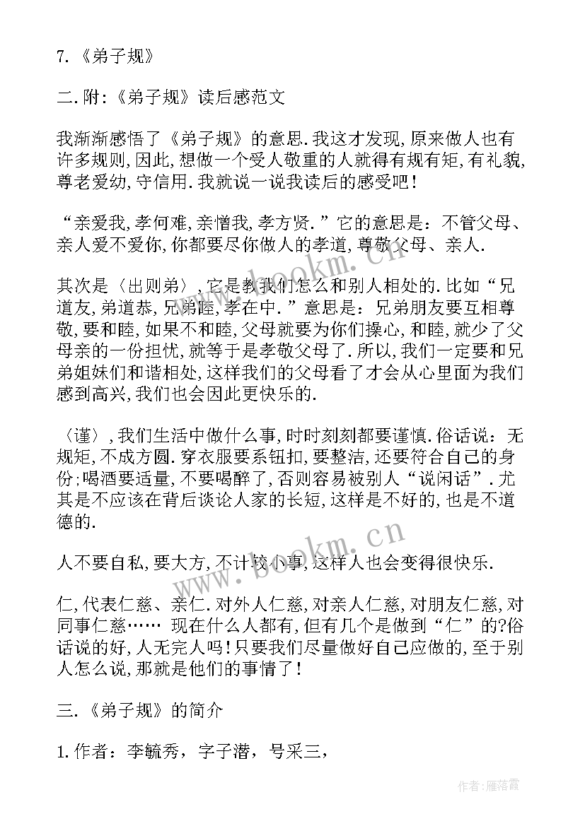 最新读后感题目有哪些(优秀7篇)