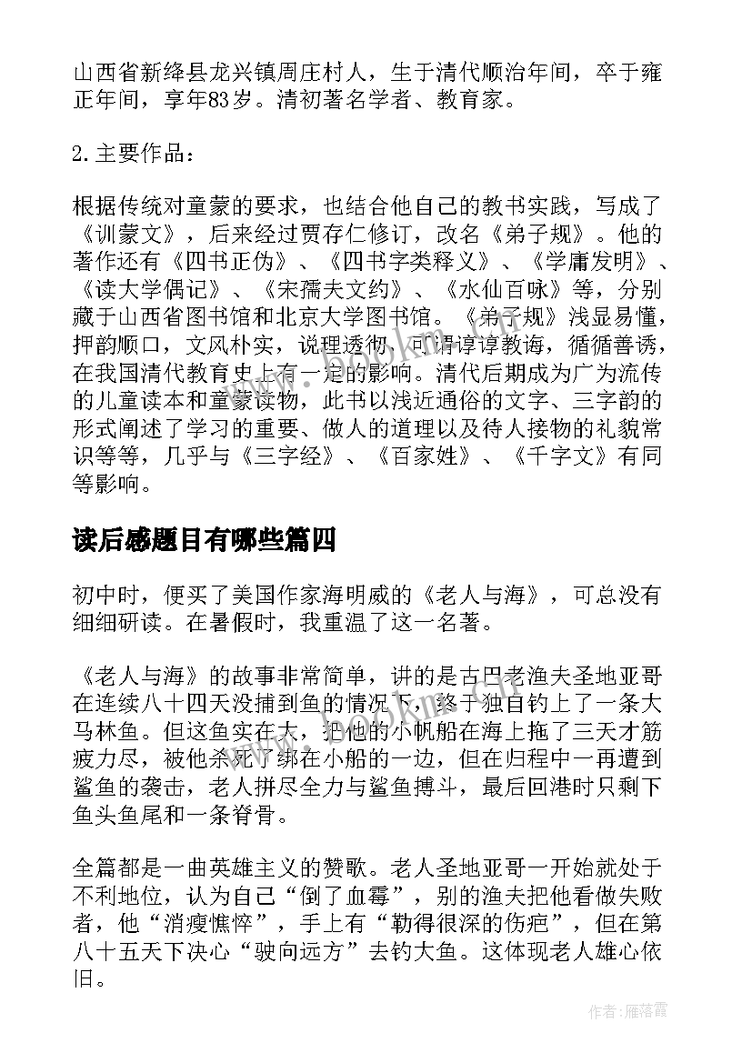 最新读后感题目有哪些(优秀7篇)