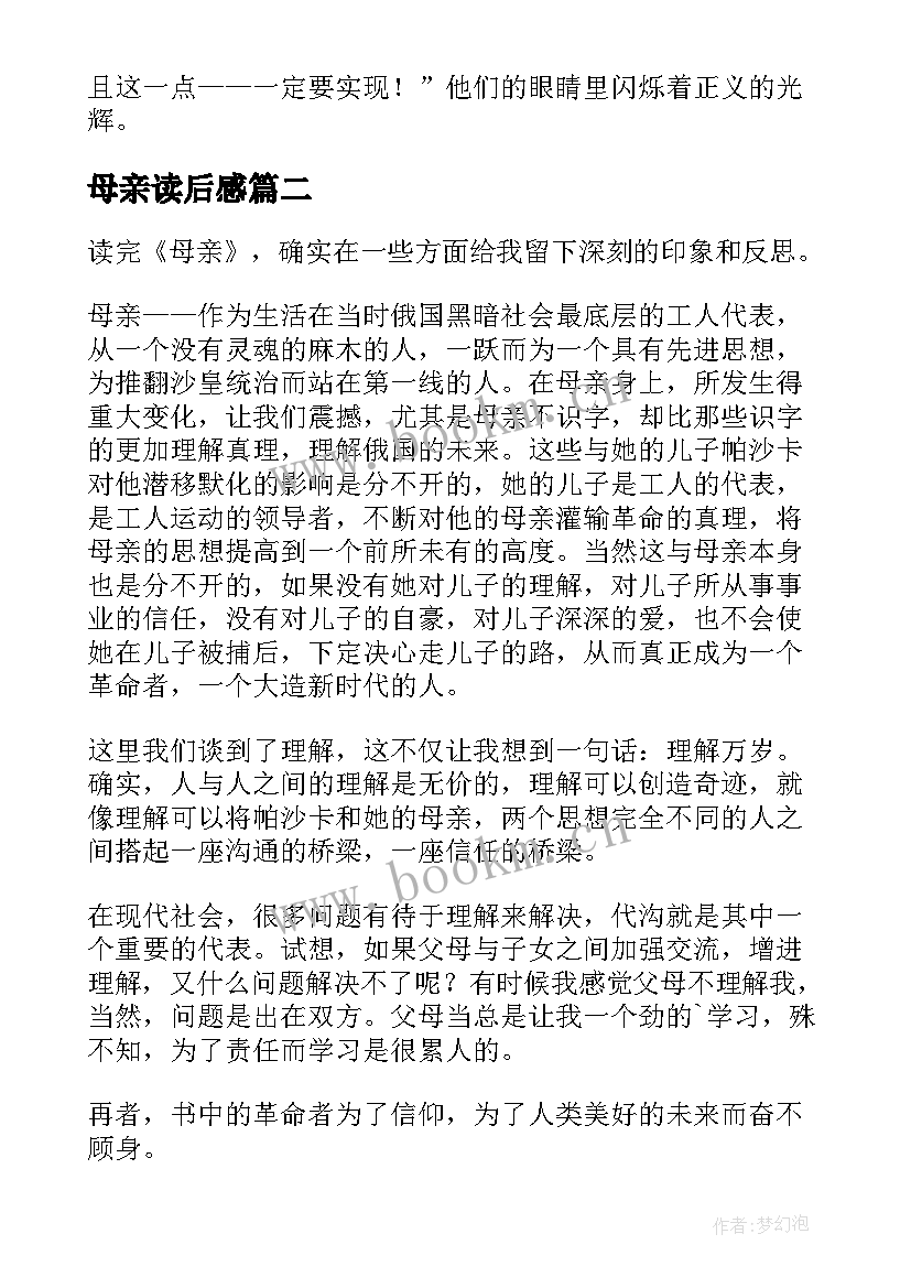 母亲读后感(通用6篇)