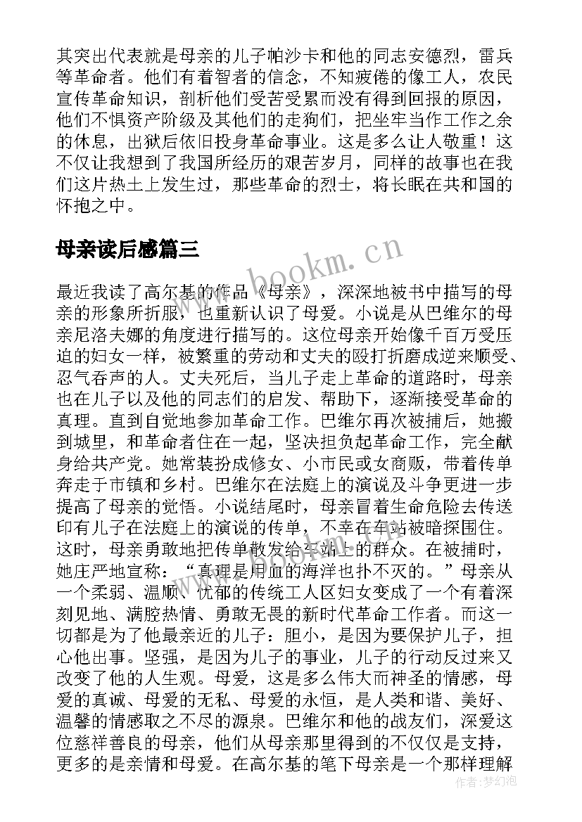 母亲读后感(通用6篇)