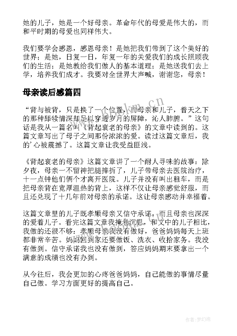 母亲读后感(通用6篇)