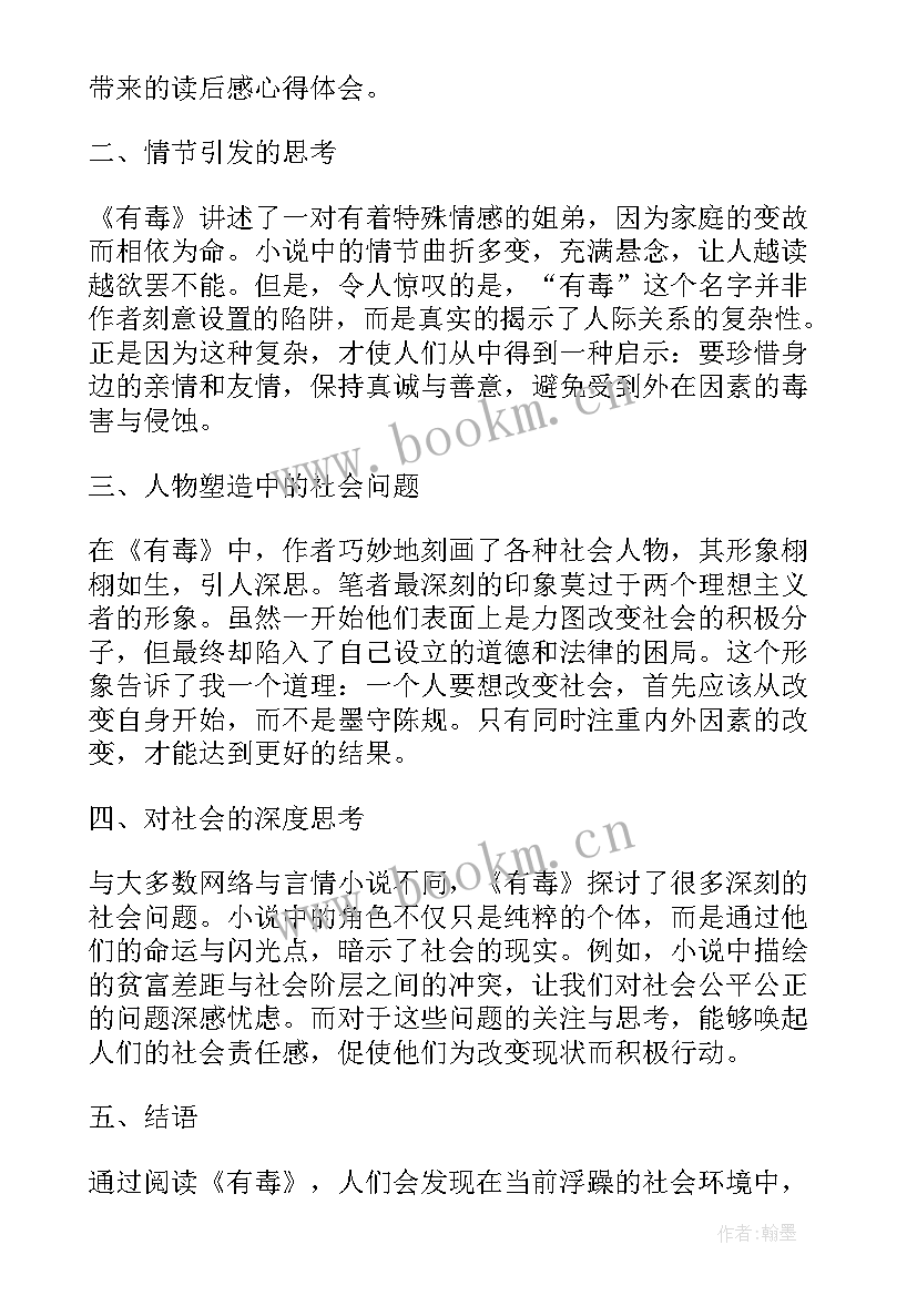 读后感人物形象(精选10篇)