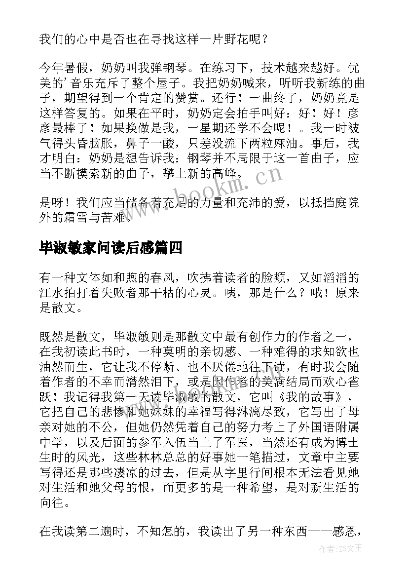 最新毕淑敏家问读后感 毕淑敏散文读后感(大全9篇)