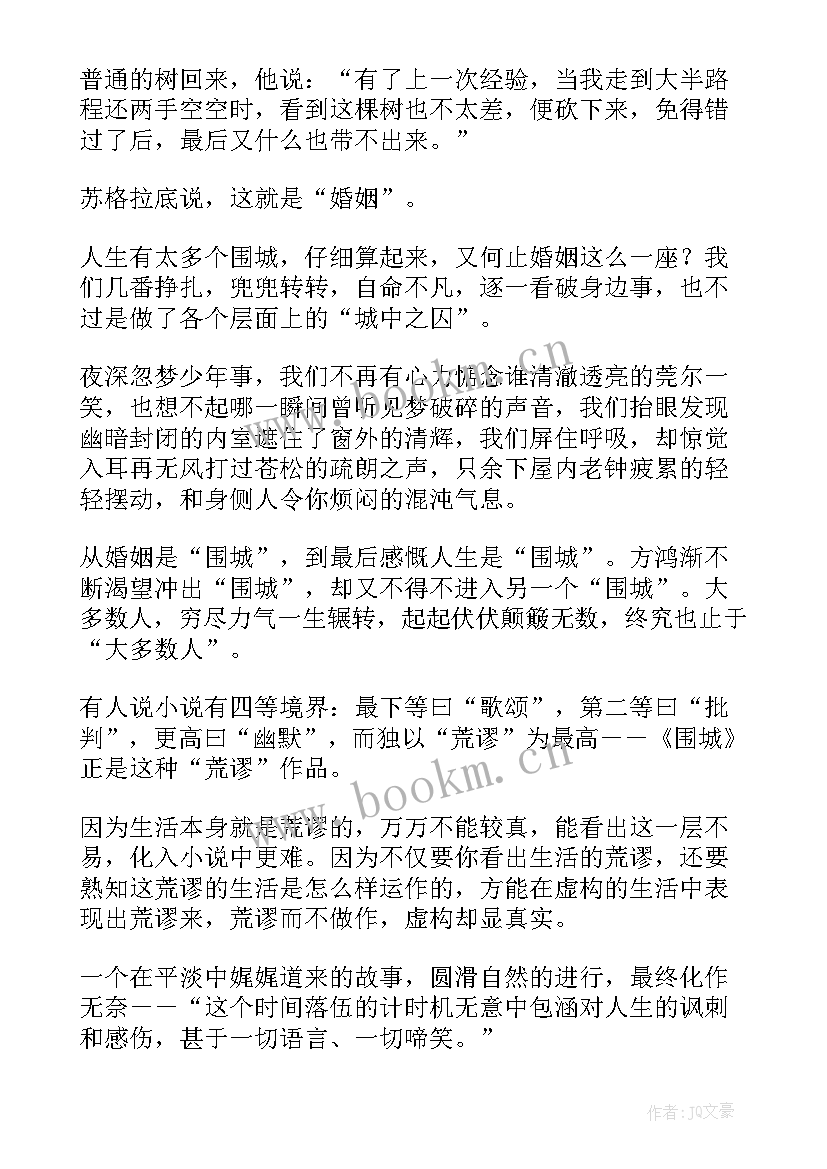 创始业读后感 创始人读后感(模板5篇)