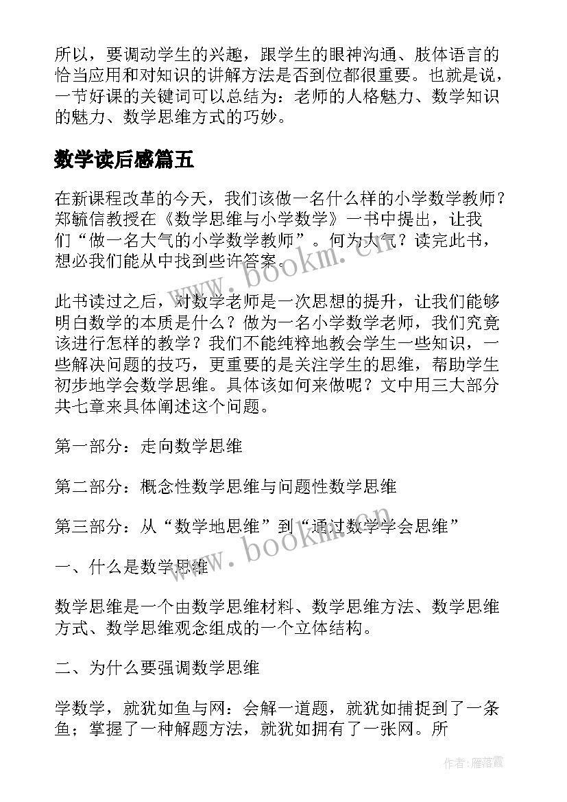 最新数学读后感 数学教师读后感(模板10篇)