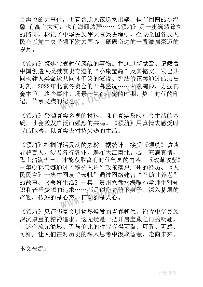 2023年领航读后感大学生(优秀5篇)