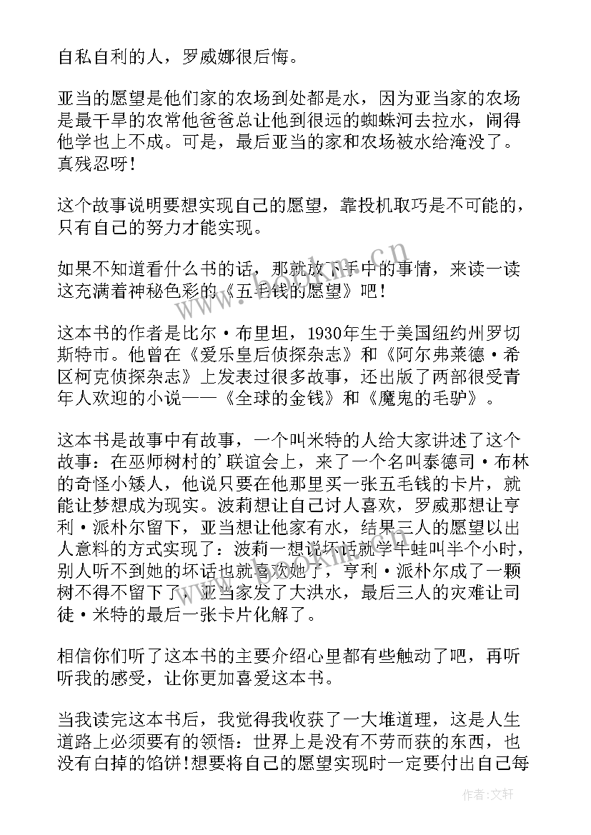 2023年愿望的实现读后感 愿望树读后感(实用10篇)